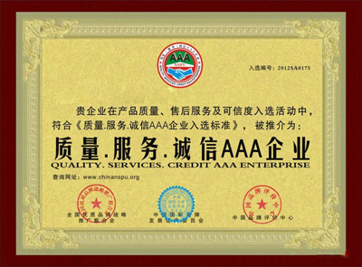 誠信AAA企業(yè) 誠信AAA企業(yè)